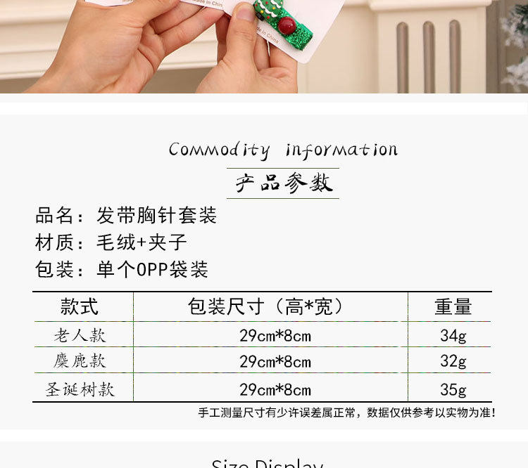 发带胸针套装_02