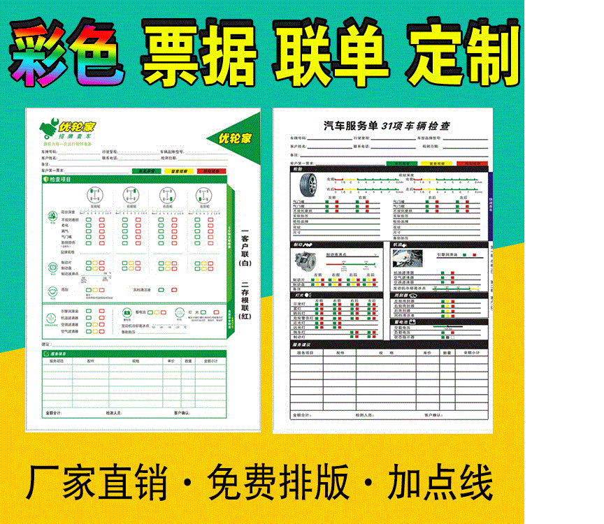 印刷定制彩色聯單 保養記錄單 維修單 三聯彩色無碳複寫聯單印刷