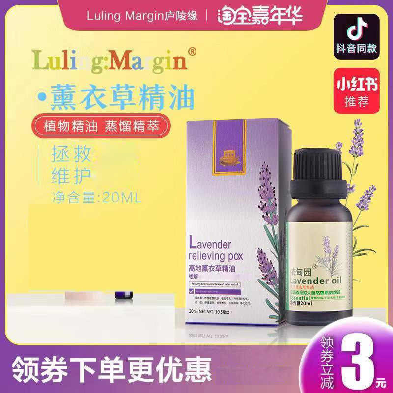 薰衣草精油20ML工贴牌护肤按摩面部拯救问题肌