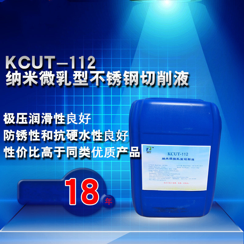 微乳切削液 水基水性清洗剂防锈钢件黑色金属切削液厂家直销