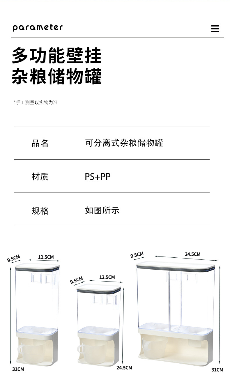 分格五谷杂粮储存罐厂家日式储物罐厨房防潮密封罐塑料壁挂杂粮罐详情9