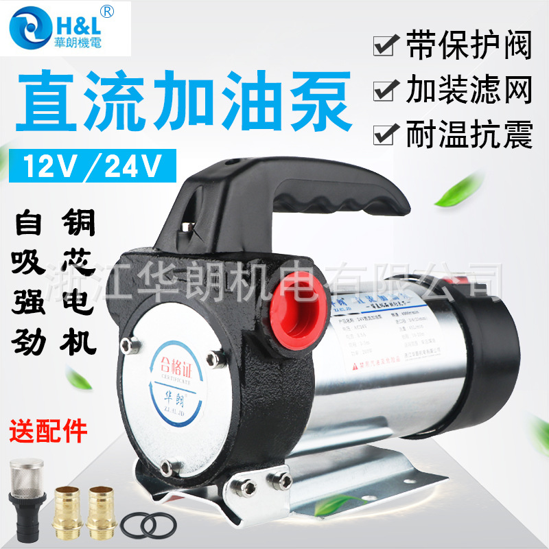 華朗80片直流自吸電動抽油泵柴油煤油加油泵手提式挖掘機鏟車加油