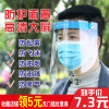 防飛沫塑料隔離防護面罩面具防霧油煙面屏面覃面部全臉面照護臉罩