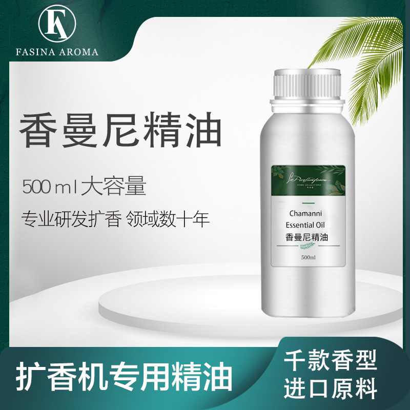 香曼尼香精油 酒店香氛精油 商場擴香精油 五星級酒店用香精油