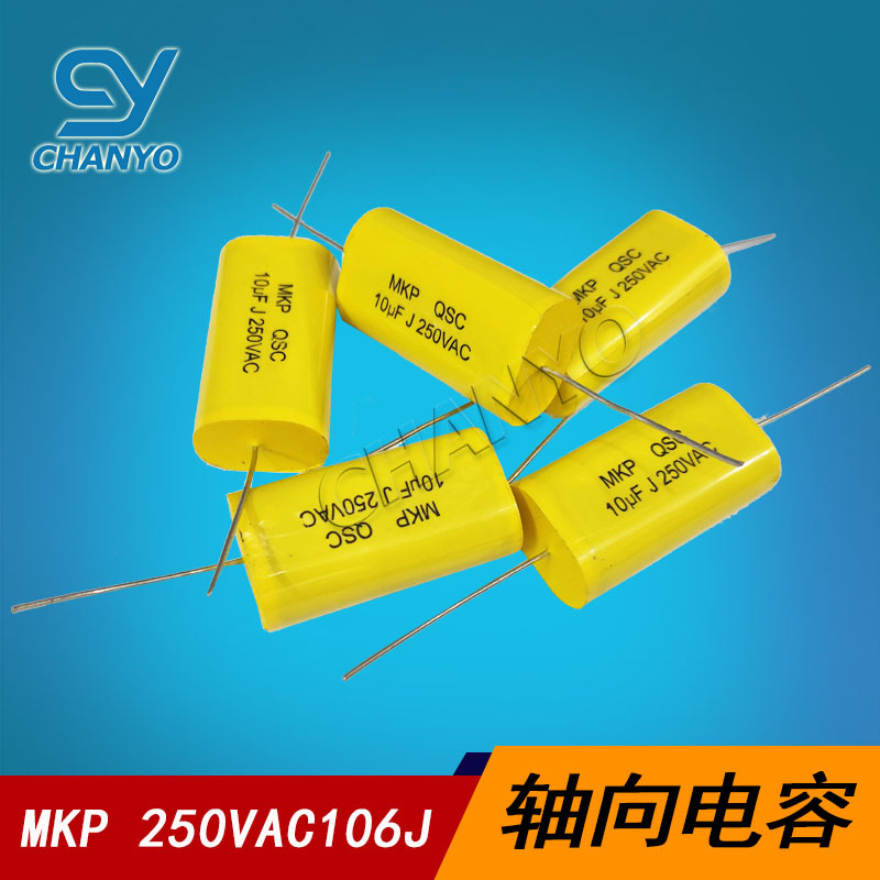 轴向电容 250V106J 音频音响功放电容 250V10UF 穿心电容