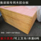 集裝箱地板出口 專業集裝箱膠合板生產廠家 container plywood