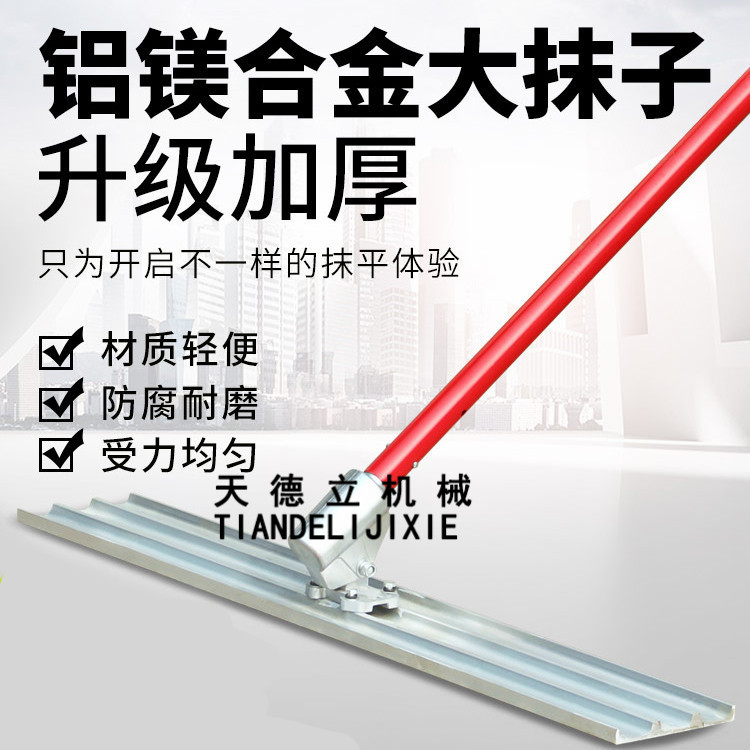 镁合金大抹子 路面提浆抹平大抹子 手动地面抹平器混凝土大抹子