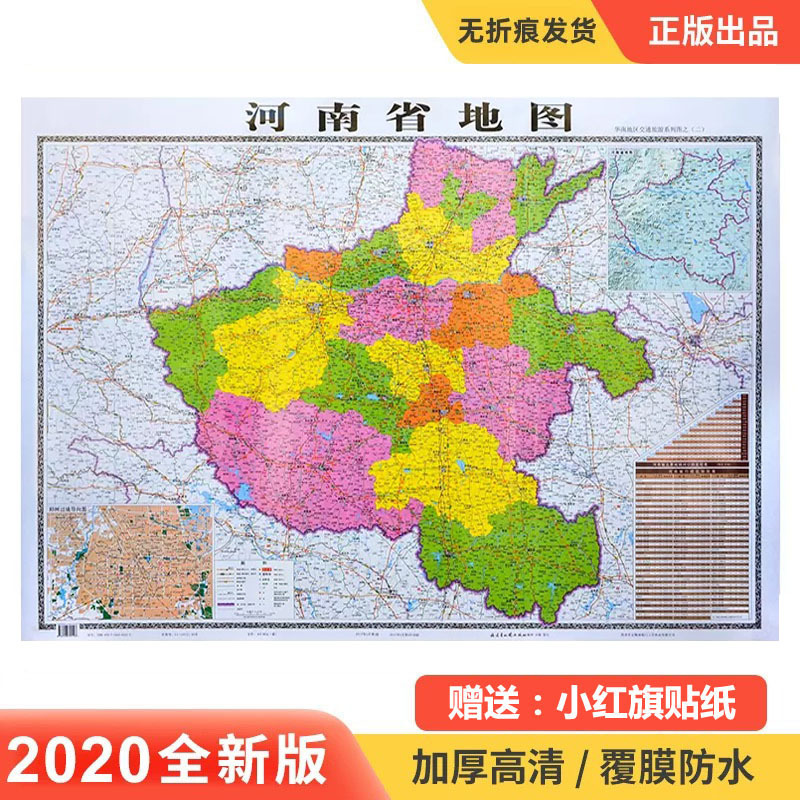 厂家直销批发全新正版2021年河南省地图 各省图 防水中国世界地图|ru