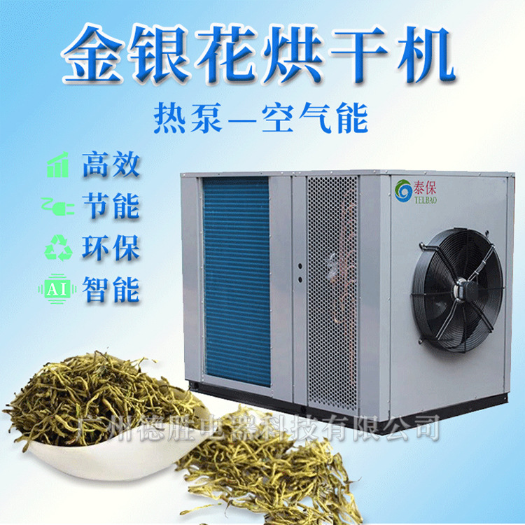 金银花茶烘干机 玫瑰花烘干房 绿茶空气能干燥设备
