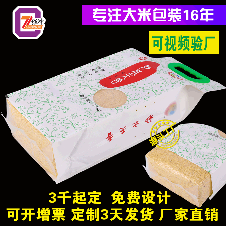 四邊封大米真空袋 自立包裝袋定制食品大米袋 小米面粉包裝袋定制