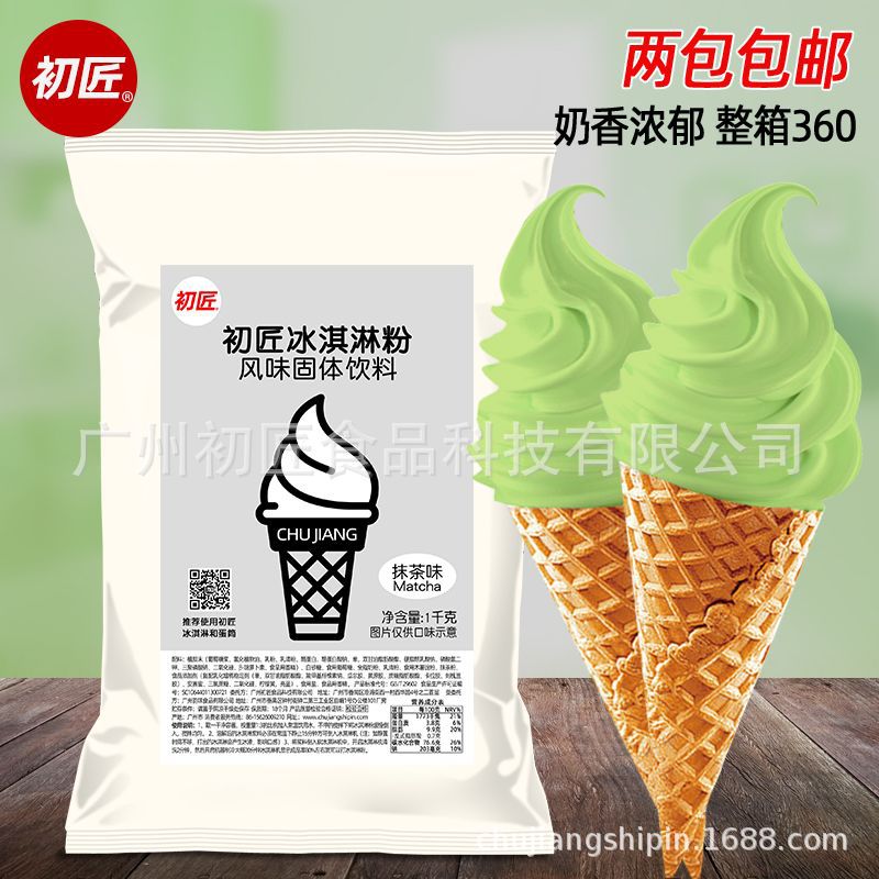 Silver Label Matcha ice cream commercial ice cream Dedicated ice cream Sundae raw material 1kg