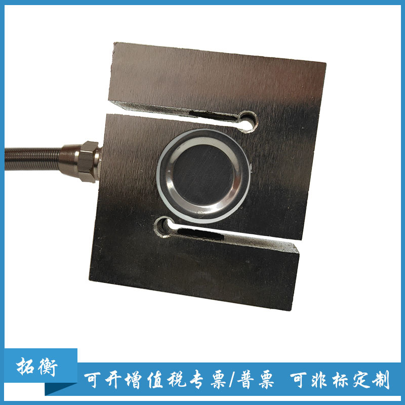 供应S型拉压力传感器电子称传感器拉力传感器料斗称重传感器
