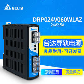 DRP024V060W1AZ D01166888台达开关电源 24V2.5A全新原装进口