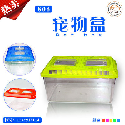 諾比諾寵物廠家批發手提806烏龜盒子透明龜盒爬蟲飼養盒倉鼠盒子