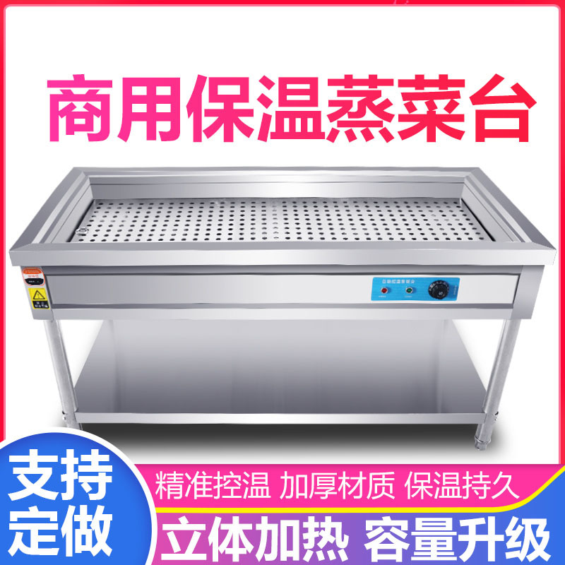 商用不锈钢保温蒸菜台浏阳小碗菜台包子馒头电加热熟食快餐保温台