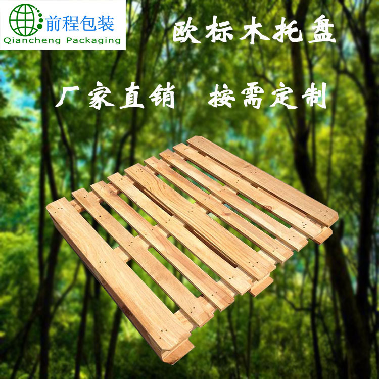 厂家直销定制胶合板木托盘 仓储运输木卡板 欧标木托盘