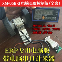 XM-05B-3通訊計長測速儀RS232/485電腦長度控制儀/筆記本長度控制