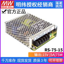 RS-75-15̨75W 15V_PԴֱDC 5A׃