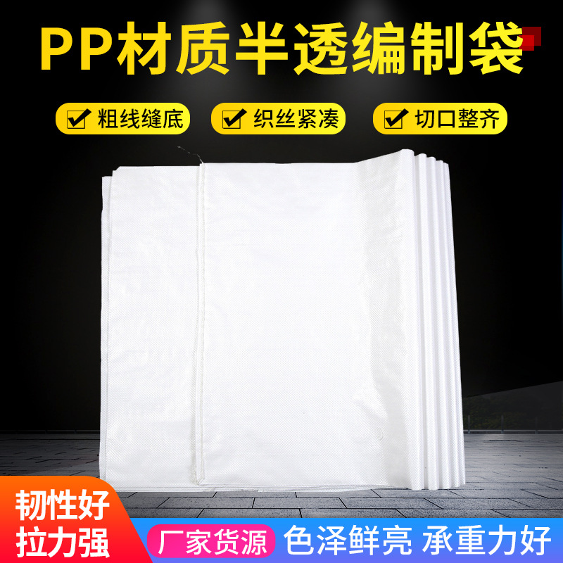 源头工厂定做蛇皮袋大号加厚袋可印刷58克70克半透明亮白色编织袋