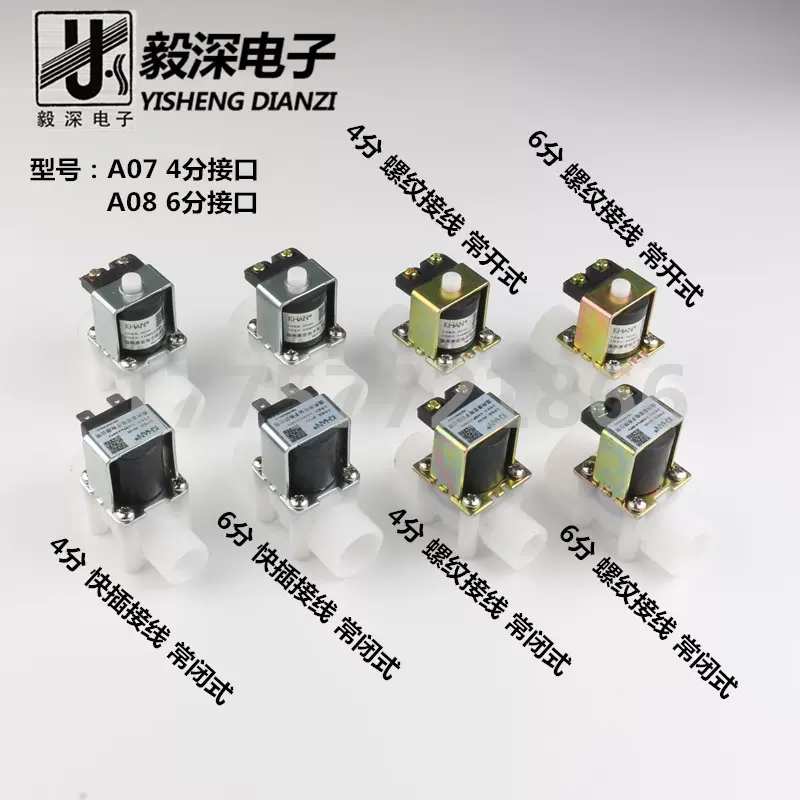 4分无压电磁阀水阀常闭进水阀DC12V电磁开关阀常开塑料放水阀工厂