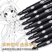 针管笔动漫美术绘图笔描线专用笔建筑设计笔手绘勾线笔0.05mm