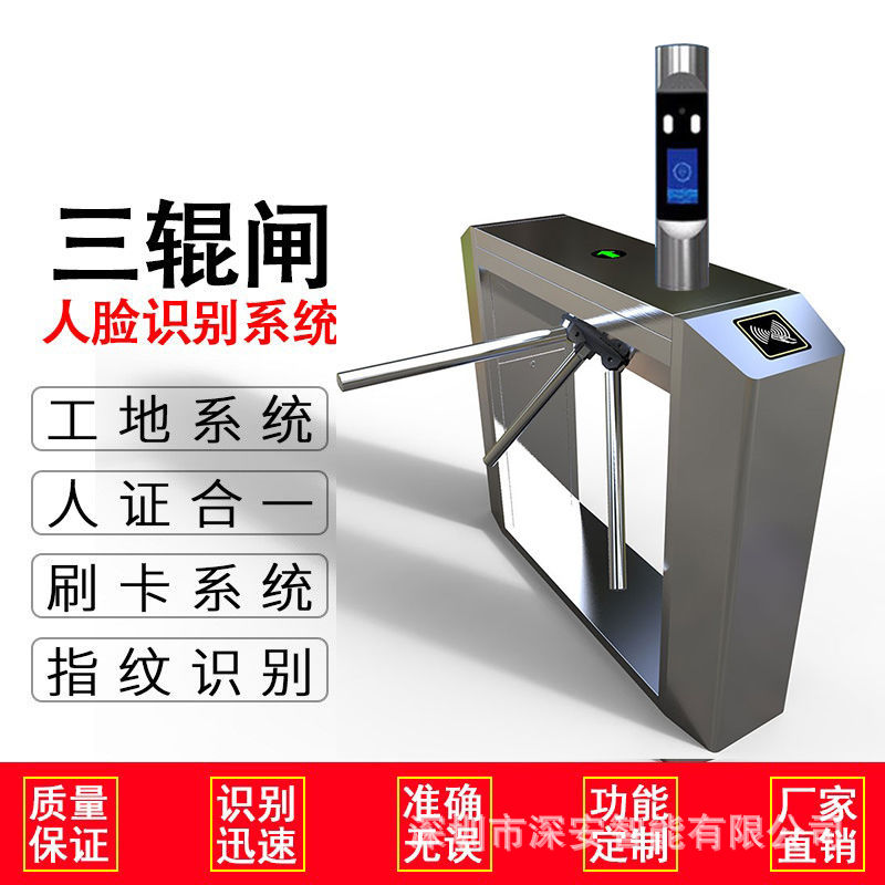 人行通道刷卡三辊闸 工地实名制人脸识别门禁闸机 上传住建局平台