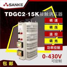 三科220V单相调压器tdgc2-15kva 升压器输出0-250v可调节全铜包邮