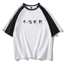 港风中袖T恤diy私人定制印刻字图照片刺绣logo拼色插肩五分袖班服