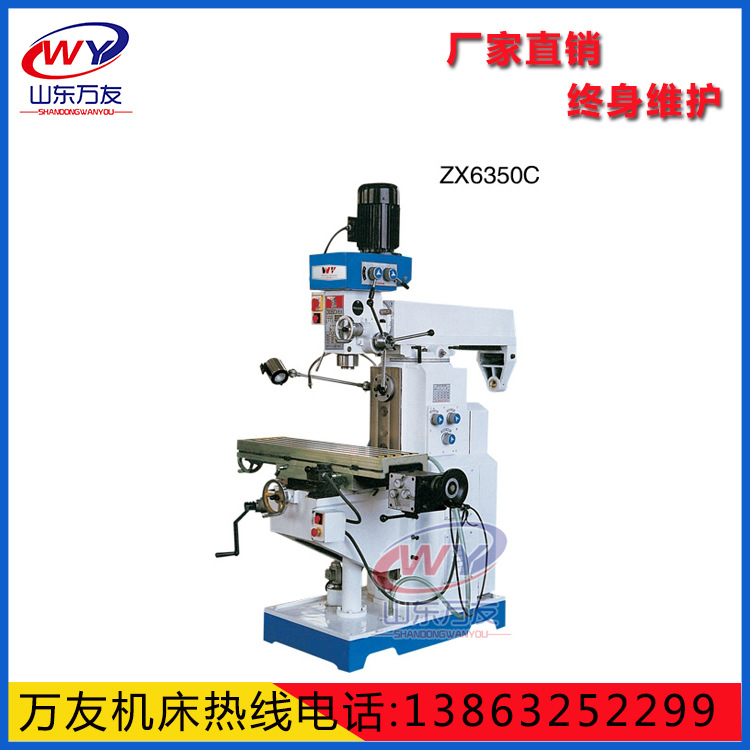ZX6350C钻铣床  6350钻铣床厂家直销 价格优惠