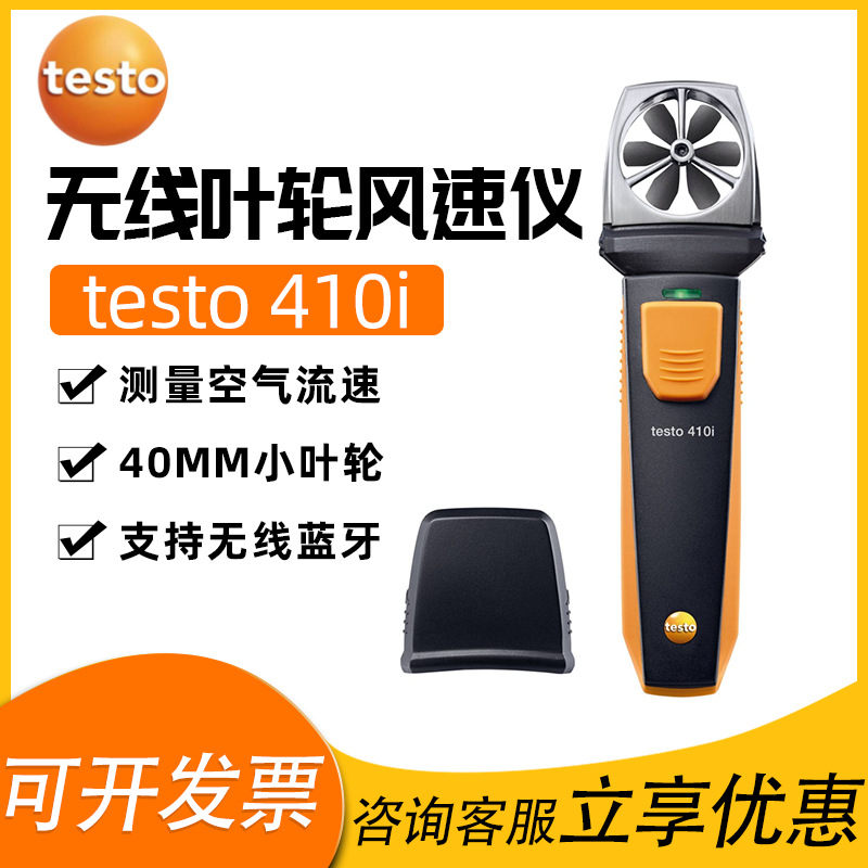 德国德图风速测量仪testo410i迷你叶轮式风速计支持无线蓝牙APP