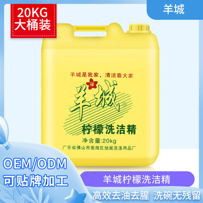 热销推荐散装20kg洗洁精 供应酒店 饭堂 20公斤洗洁精|ms