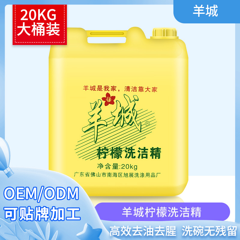 热销推荐散装20kg洗洁精 供应酒店 饭堂 20公斤洗洁精|ms