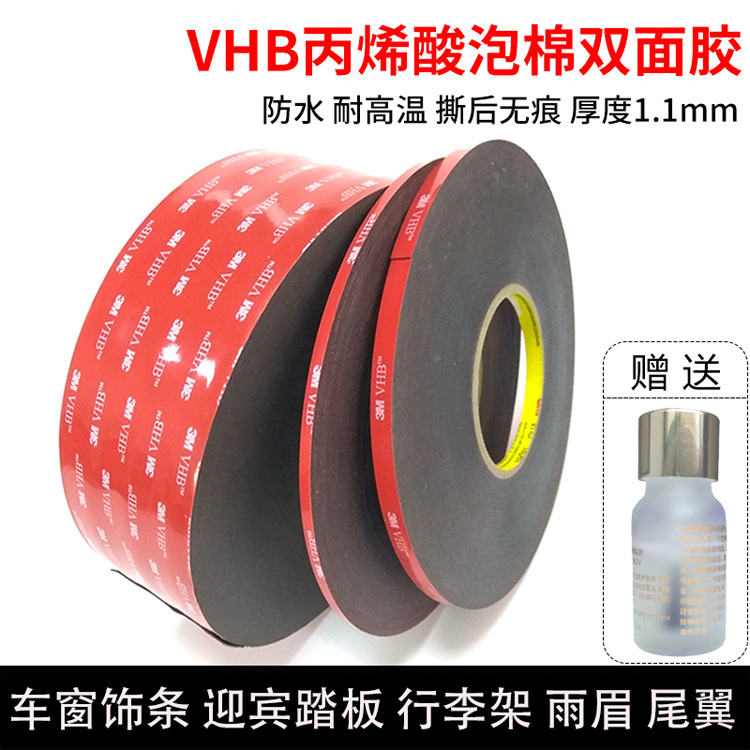 3米超强力VHB双面胶带正品汽车建筑玻璃1.1mm厚金属塑料耐高温