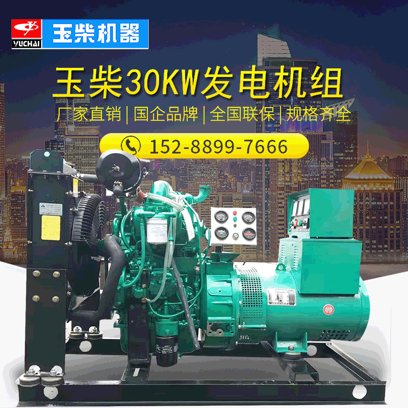 Yuchai 30KW diesel generator set YC4V55Z-D20 three-phase 380 AC 50Hz 20 kW generator