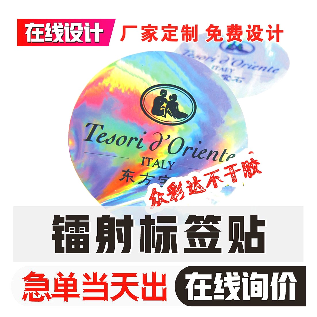 七彩素面镭射不干胶定做标签logo 封口贴纸定制商标 高端标签印刷