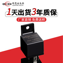 厂家批发40a汽车继电器 带塑料靠背12V/24VDC小型4脚车载继电器