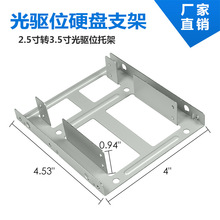 硬盘托架SATA2.5寸硬盘支架双盘位SSD固态硬盘转换支架2.5转3.5