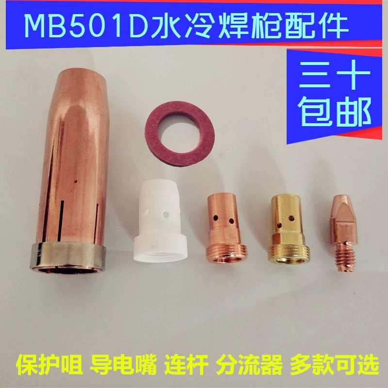 MB501D с водяным охлаждением защиты сварочной горелки сопла шатун шунт баррель изоляционная накладка алюминиевая сварочная проволока 1,6 проводящее сопло 1,2