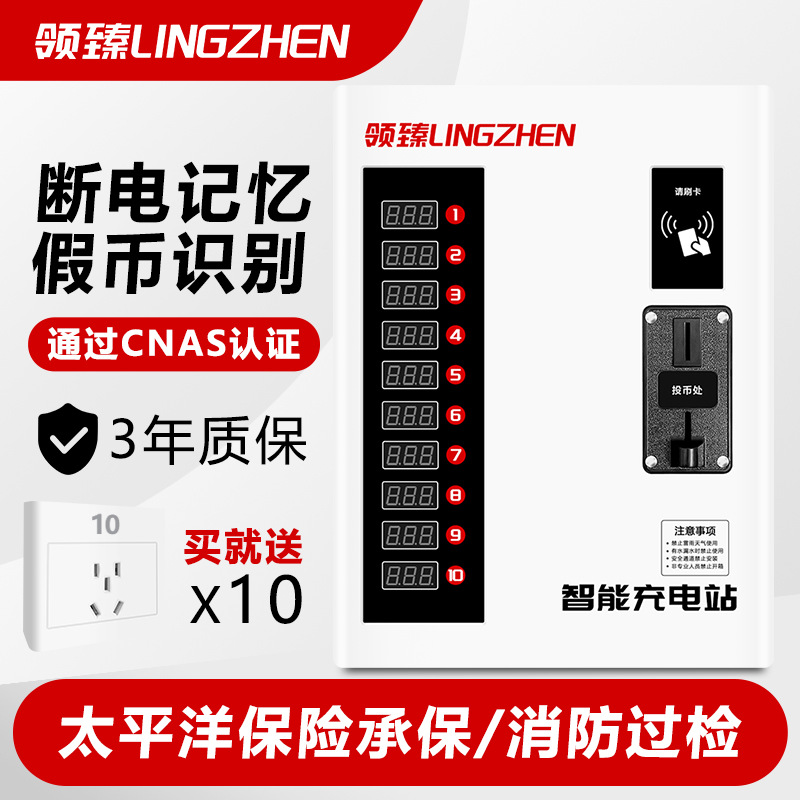 厂家直销投币扫码刷卡慢速智能充电桩10路电动电瓶车充电站小区