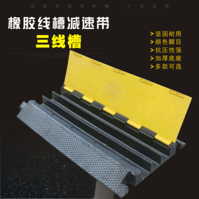 大三线槽 线槽减速带橡胶线槽板pvc过线槽室外室内电缆保护槽盖线|ru