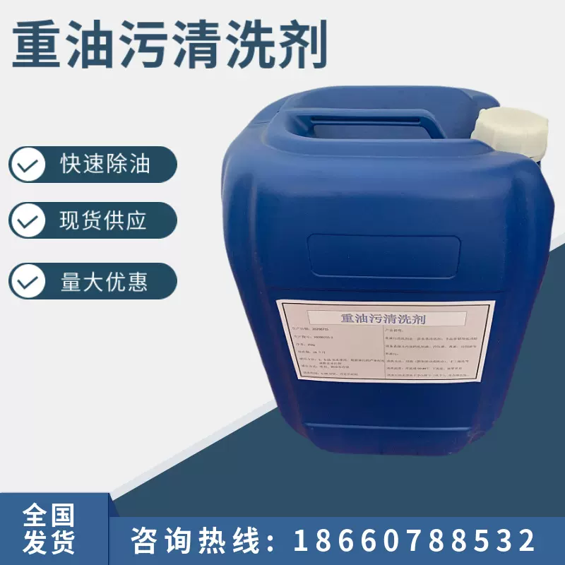 生产厂家重油污清洗剂 脱脂剂 电镀除油剂 油污清洗剂 金属清洗剂