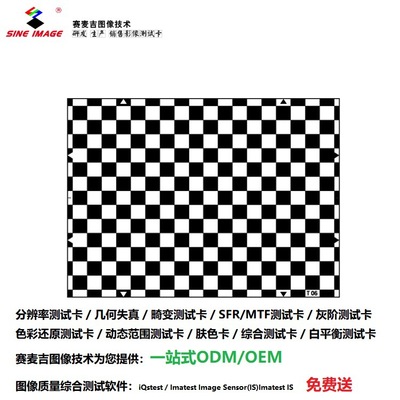 ESSER Aisha,Checkerboard distortion Test Card For inspect video camera Geometry Distortion Resolving power