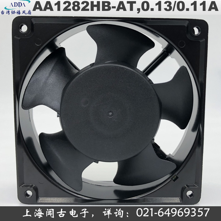 AA1282HBAT台湾协禧ADDA风扇12038/220240V 0.13A/0.11A大风量阿里巴巴