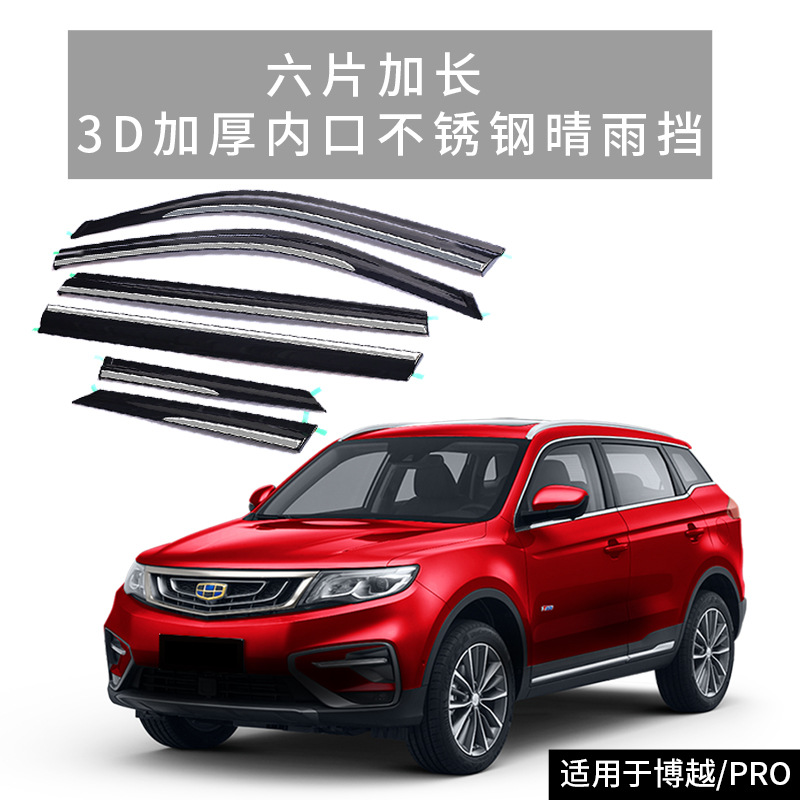 Tenxinrui se aplica a Geely coche Boyue/Boyue PRO Boyue coche modificado coche ventana lluvia ceja platino lluvia escudo