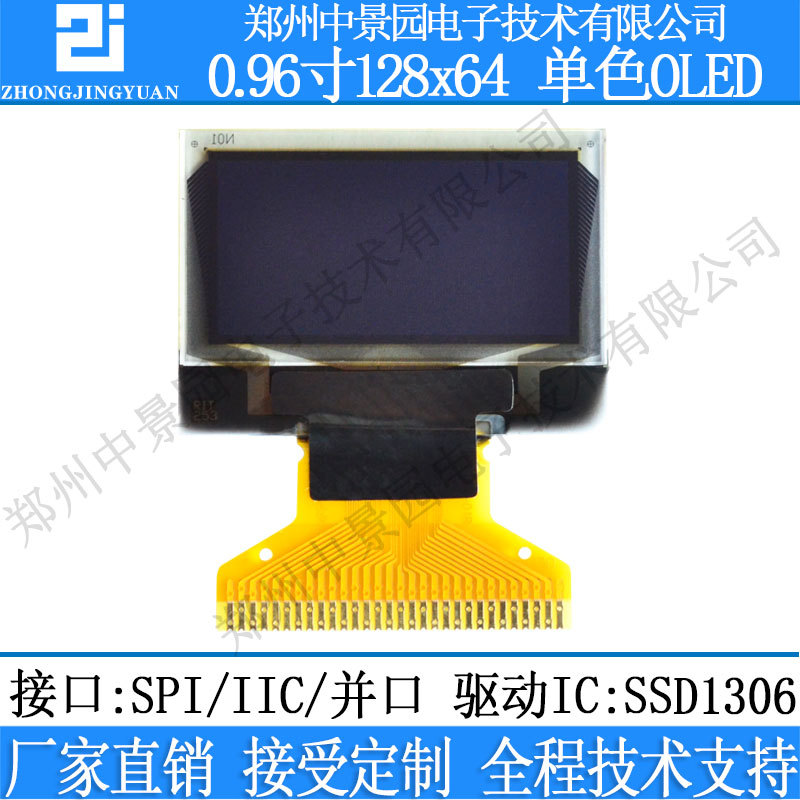 0.96寸OLED12864oled显示屏液晶屏ssd130612864lcd 0.96oled