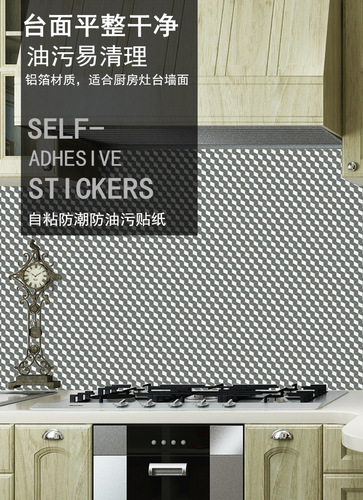 Waterproof thickened kitchen stove high temperature resistant self-adhesive oil-proof sticker removable decorative aluminum foil wallpaper