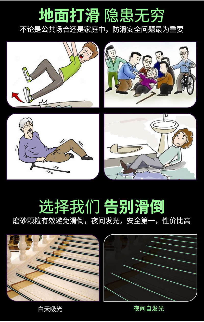 夜光防滑胶带2.jpg