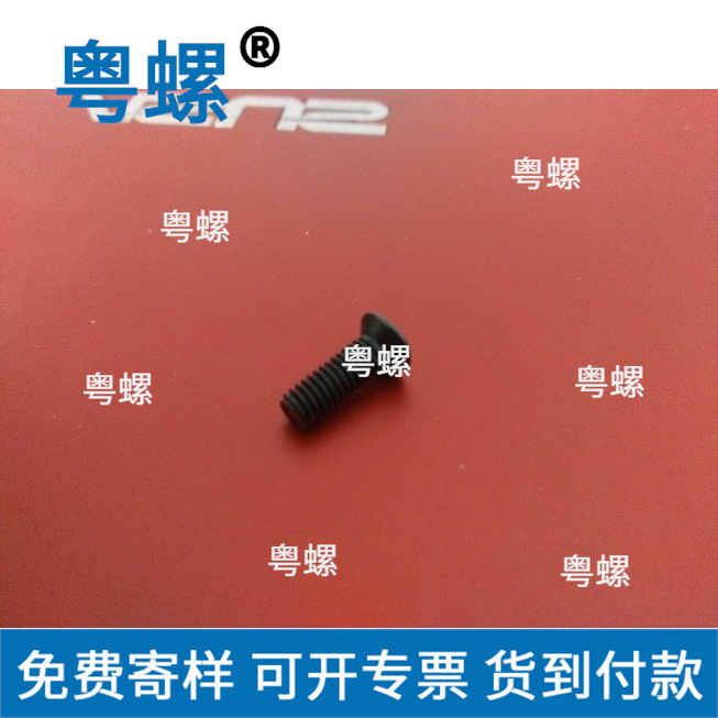 GB819沉头加硬黑锌机牙螺丝KM4*12