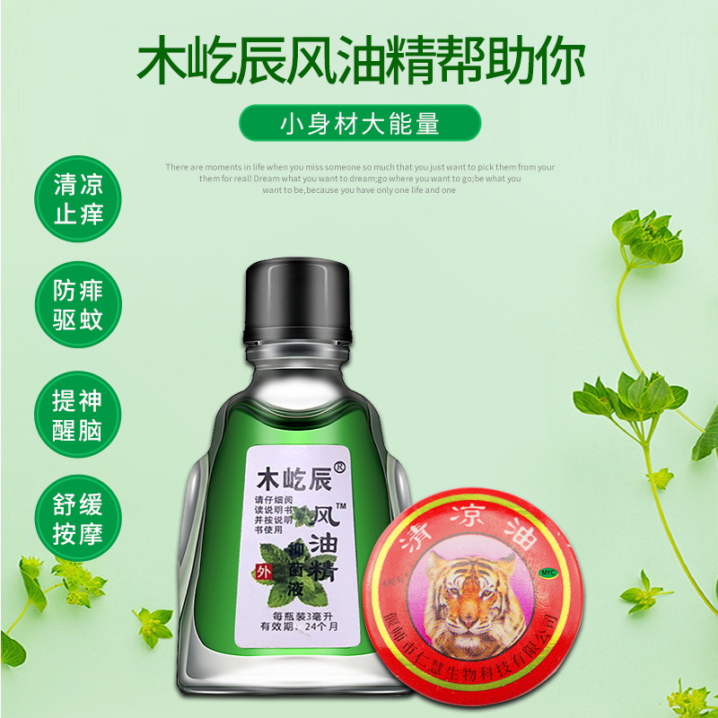代發風油精清涼油廠家批發虎頭正品驅蚊偃師木屹辰原天冰止癢驅蚊