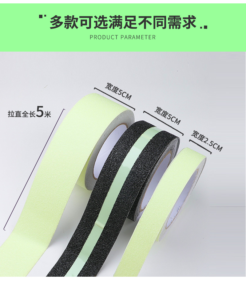 夜光防滑胶带4.jpg